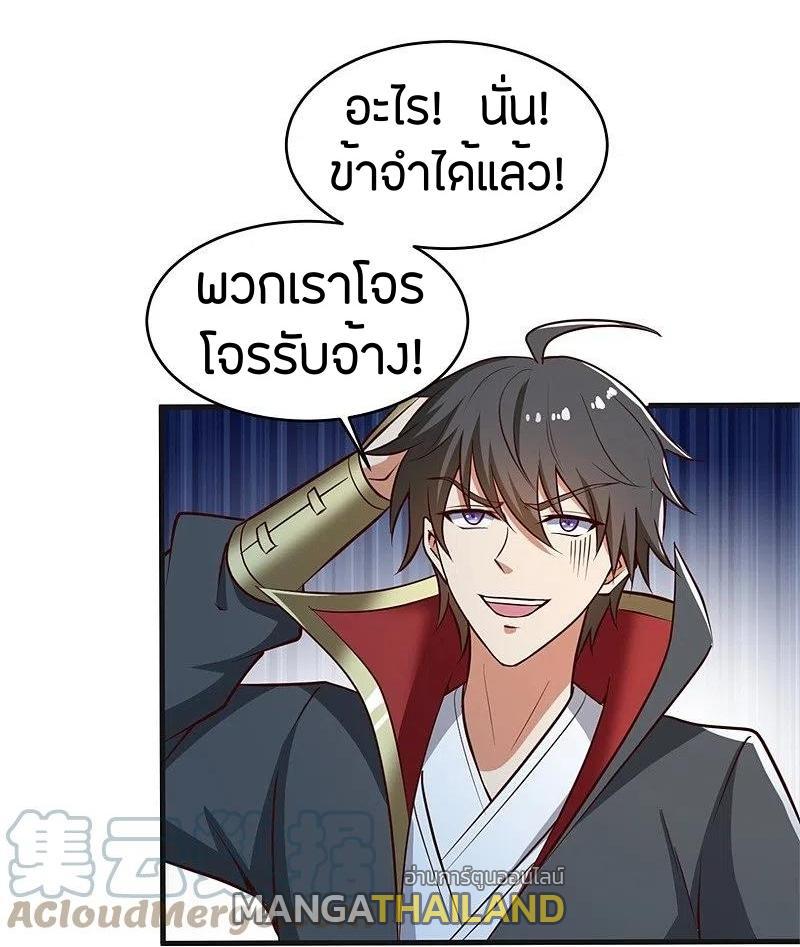 One Sword Reigns Supreme ตอนที่ 179 แปลไทย รูปที่ 25