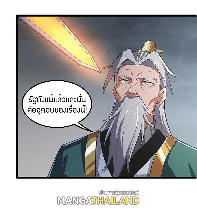 One Sword Reigns Supreme ตอนที่ 179 แปลไทย รูปที่ 3