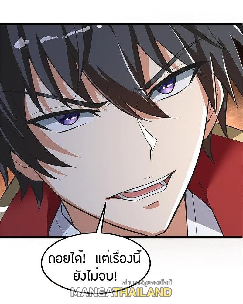 One Sword Reigns Supreme ตอนที่ 179 แปลไทย รูปที่ 4