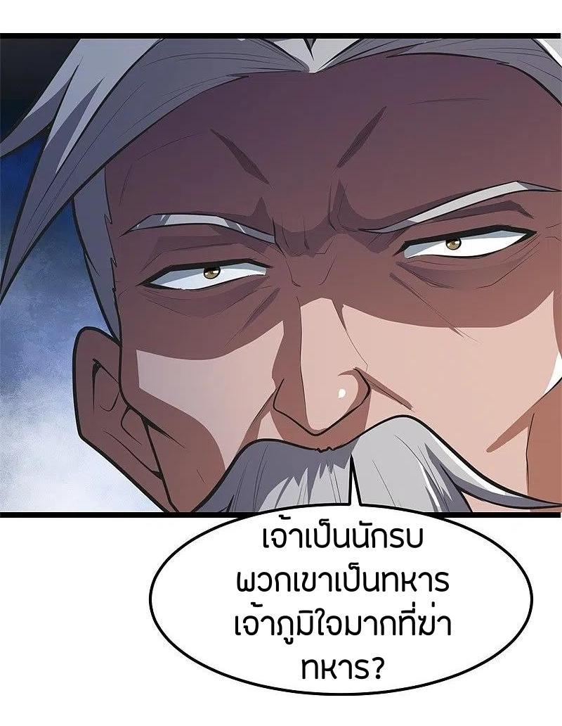 One Sword Reigns Supreme ตอนที่ 179 แปลไทย รูปที่ 5