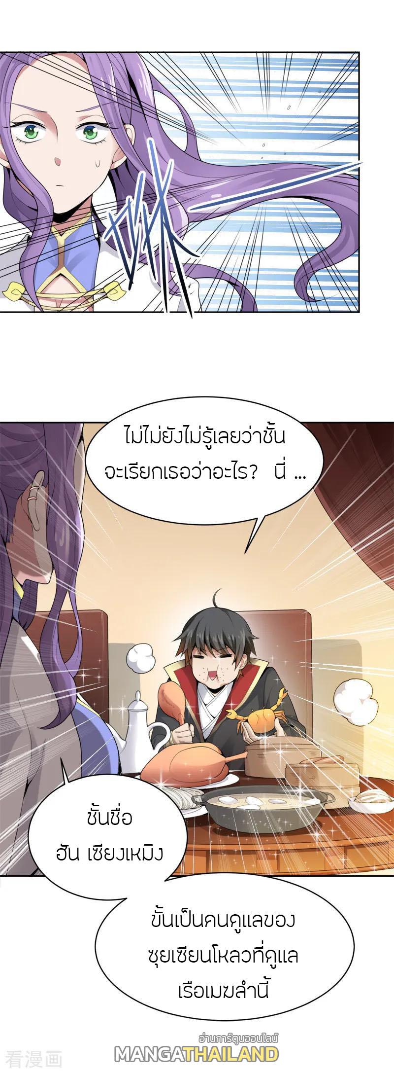 One Sword Reigns Supreme ตอนที่ 18 แปลไทย รูปที่ 13