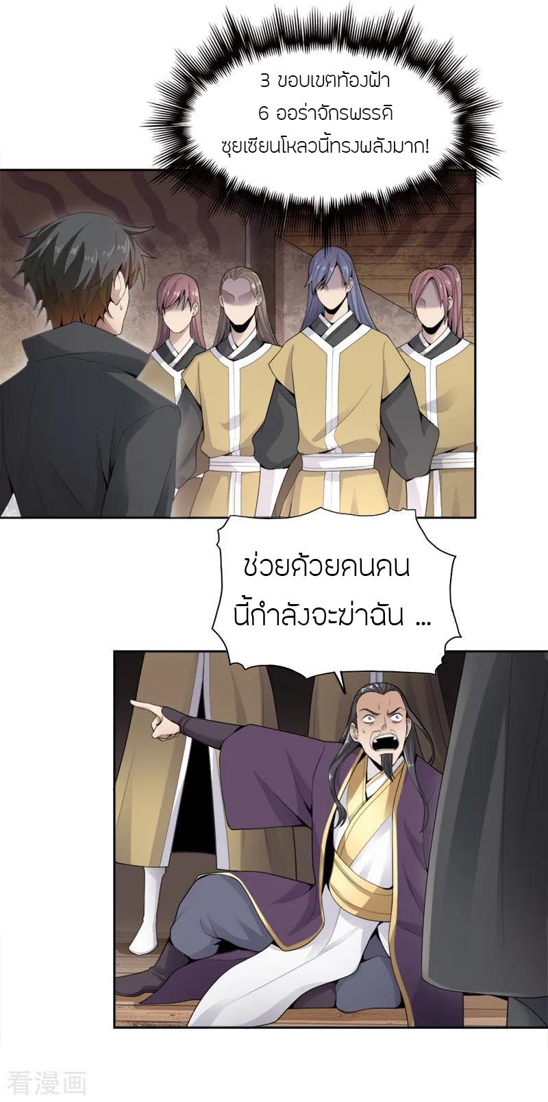 One Sword Reigns Supreme ตอนที่ 18 แปลไทย รูปที่ 3