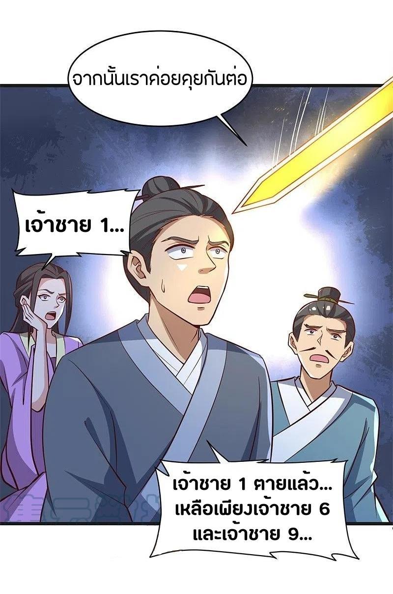 One Sword Reigns Supreme ตอนที่ 180 แปลไทย รูปที่ 23