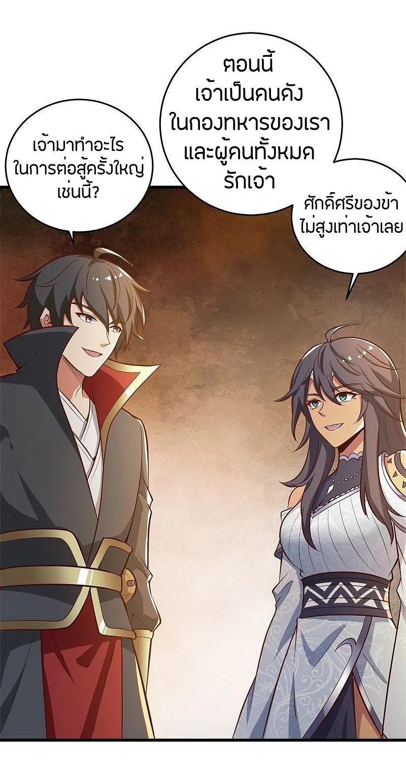 One Sword Reigns Supreme ตอนที่ 181 แปลไทย รูปที่ 22