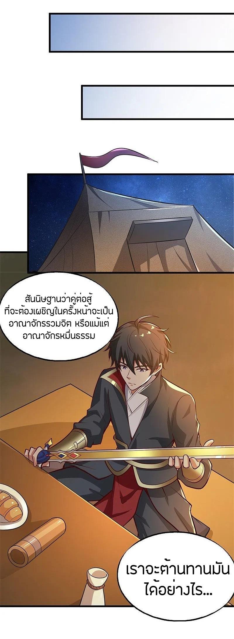 One Sword Reigns Supreme ตอนที่ 181 แปลไทย รูปที่ 24