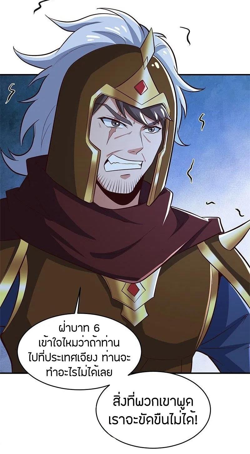 One Sword Reigns Supreme ตอนที่ 181 แปลไทย รูปที่ 6