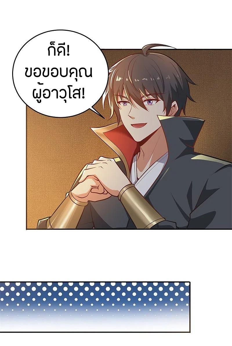 One Sword Reigns Supreme ตอนที่ 182 แปลไทย รูปที่ 10