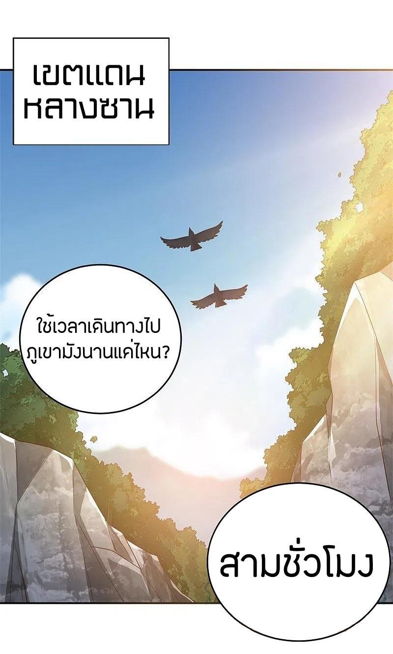 One Sword Reigns Supreme ตอนที่ 182 แปลไทย รูปที่ 11