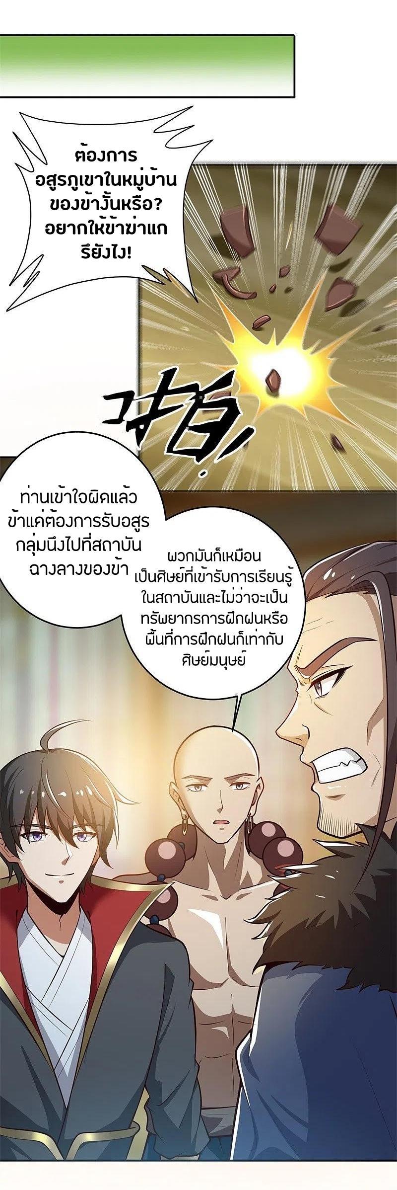 One Sword Reigns Supreme ตอนที่ 182 แปลไทย รูปที่ 14