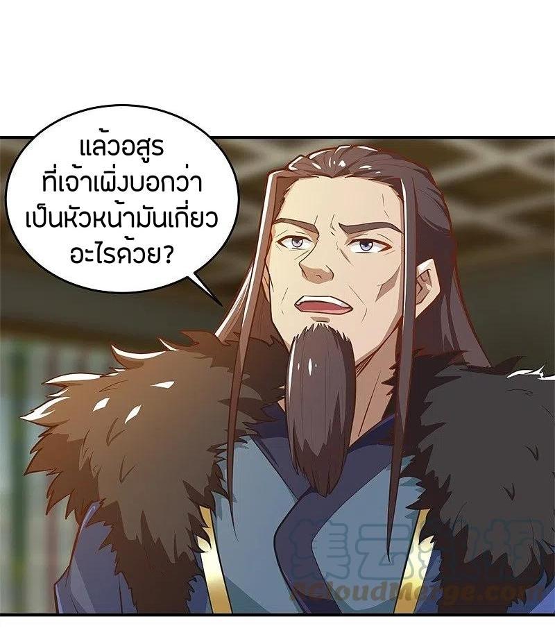 One Sword Reigns Supreme ตอนที่ 182 แปลไทย รูปที่ 15