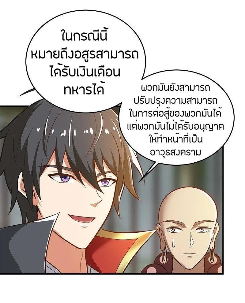 One Sword Reigns Supreme ตอนที่ 182 แปลไทย รูปที่ 16