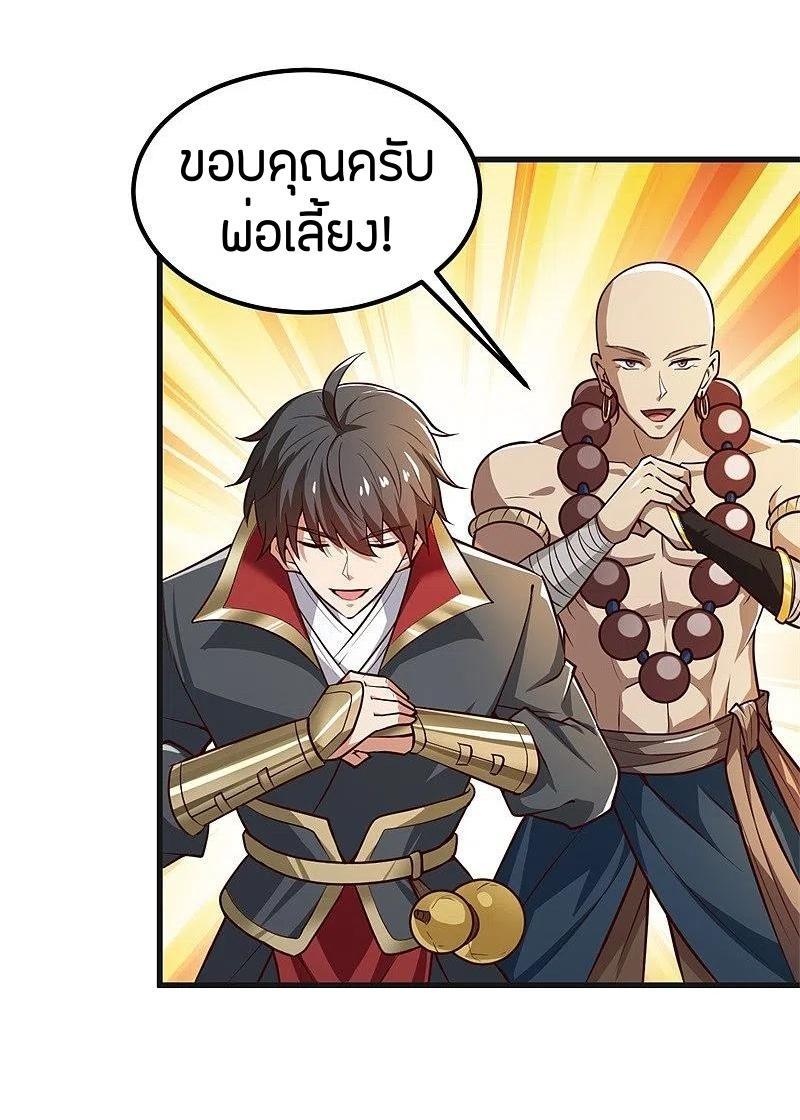 One Sword Reigns Supreme ตอนที่ 182 แปลไทย รูปที่ 21