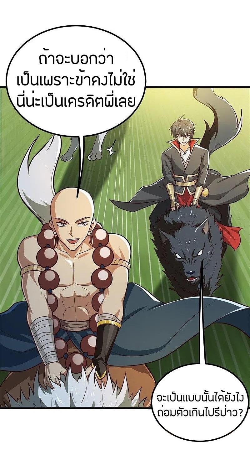 One Sword Reigns Supreme ตอนที่ 182 แปลไทย รูปที่ 24