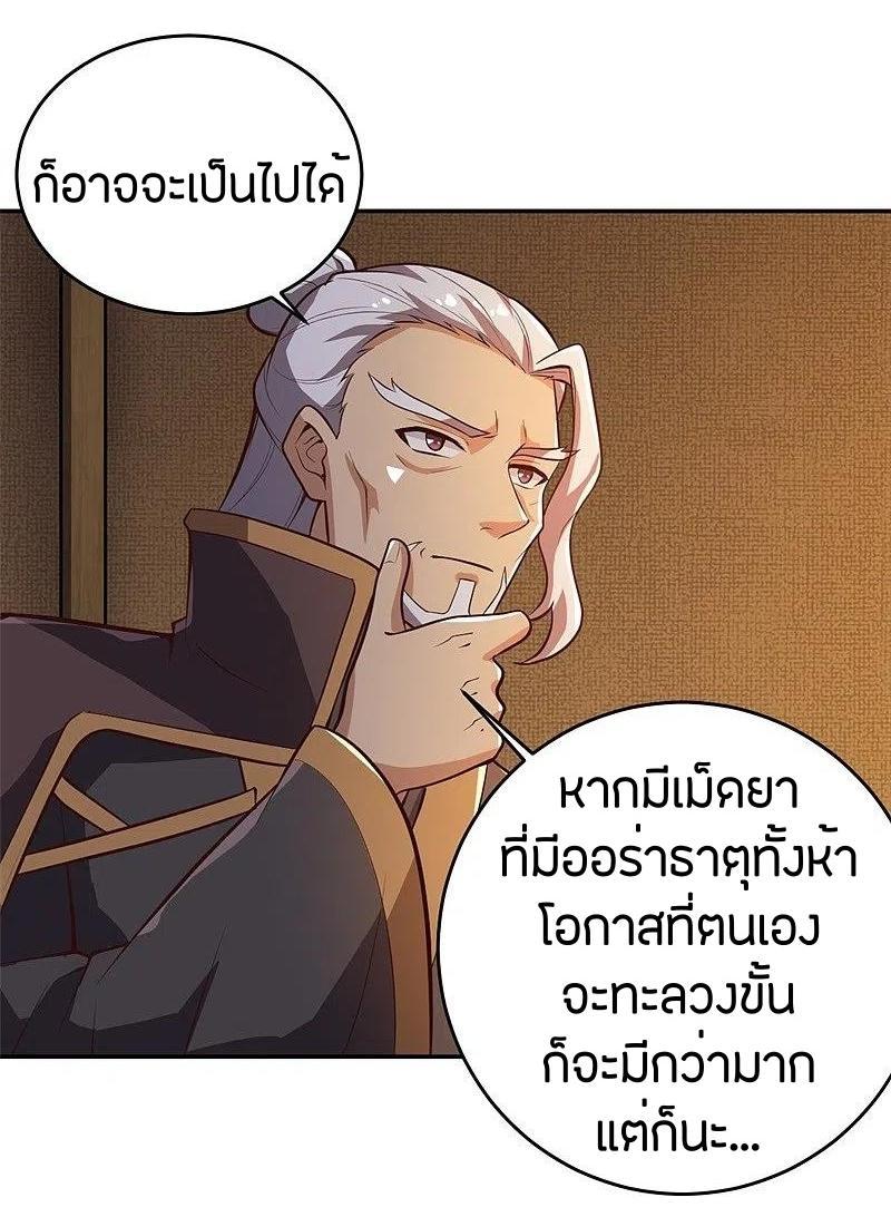 One Sword Reigns Supreme ตอนที่ 182 แปลไทย รูปที่ 5