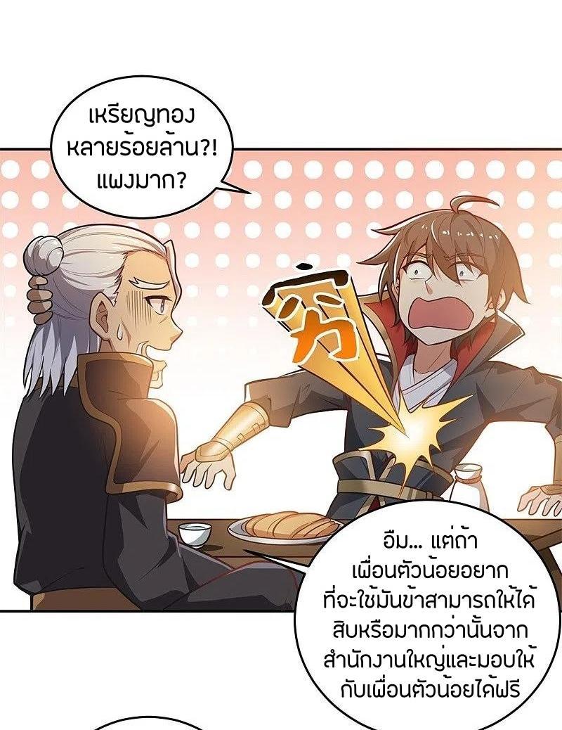 One Sword Reigns Supreme ตอนที่ 182 แปลไทย รูปที่ 7