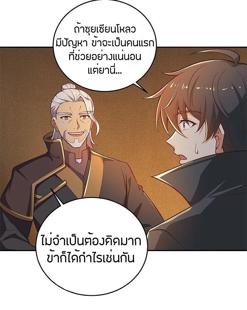 One Sword Reigns Supreme ตอนที่ 182 แปลไทย รูปที่ 9