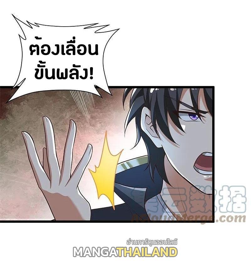 One Sword Reigns Supreme ตอนที่ 184 แปลไทย รูปที่ 11