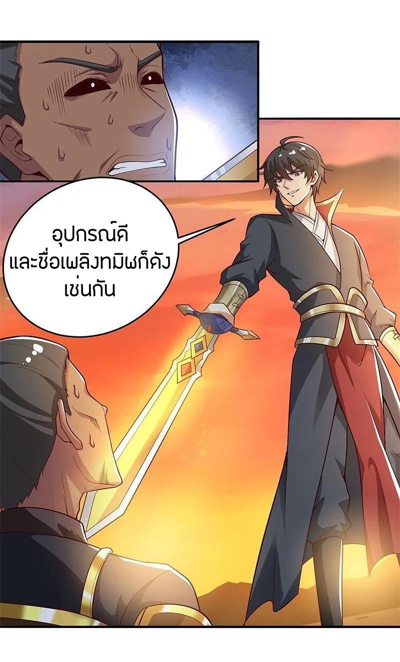 One Sword Reigns Supreme ตอนที่ 184 แปลไทย รูปที่ 22