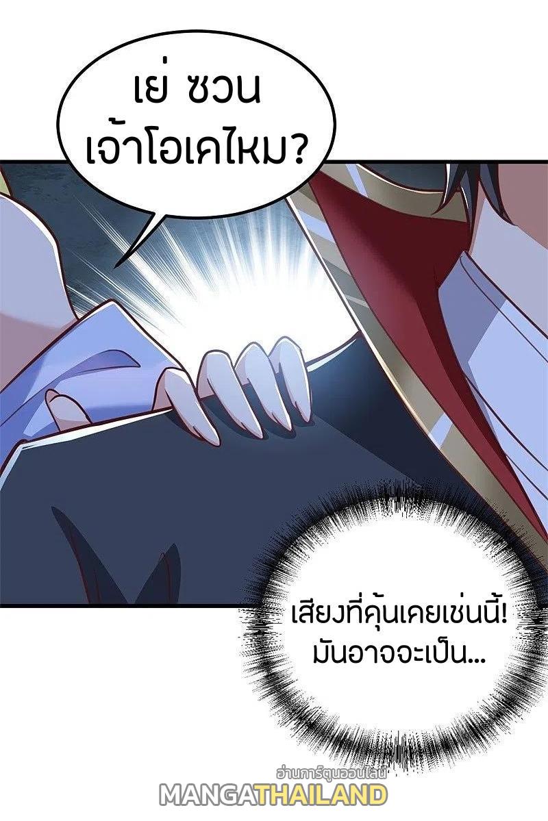 One Sword Reigns Supreme ตอนที่ 186 แปลไทย รูปที่ 16