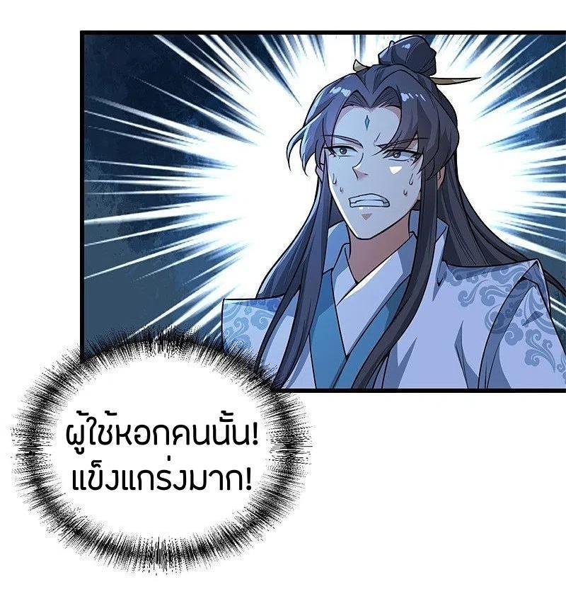 One Sword Reigns Supreme ตอนที่ 186 แปลไทย รูปที่ 30