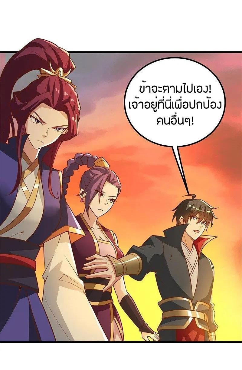 One Sword Reigns Supreme ตอนที่ 186 แปลไทย รูปที่ 9