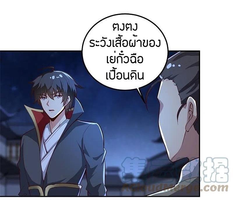 One Sword Reigns Supreme ตอนที่ 188 แปลไทย รูปที่ 25