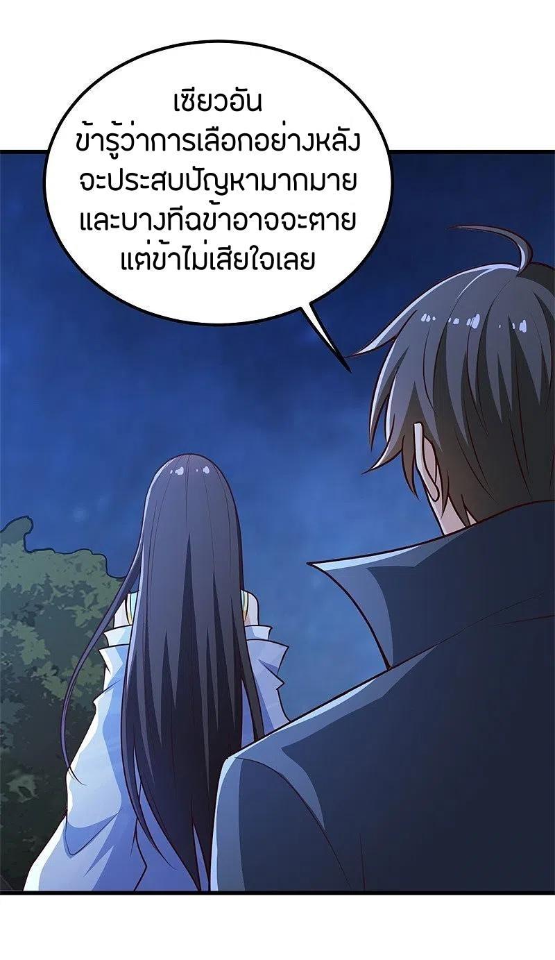 One Sword Reigns Supreme ตอนที่ 188 แปลไทย รูปที่ 3