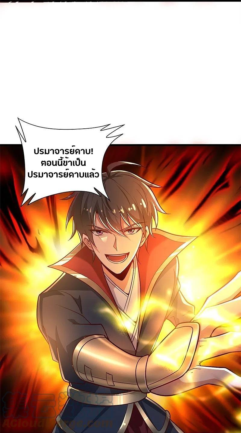 One Sword Reigns Supreme ตอนที่ 189 แปลไทย รูปที่ 14