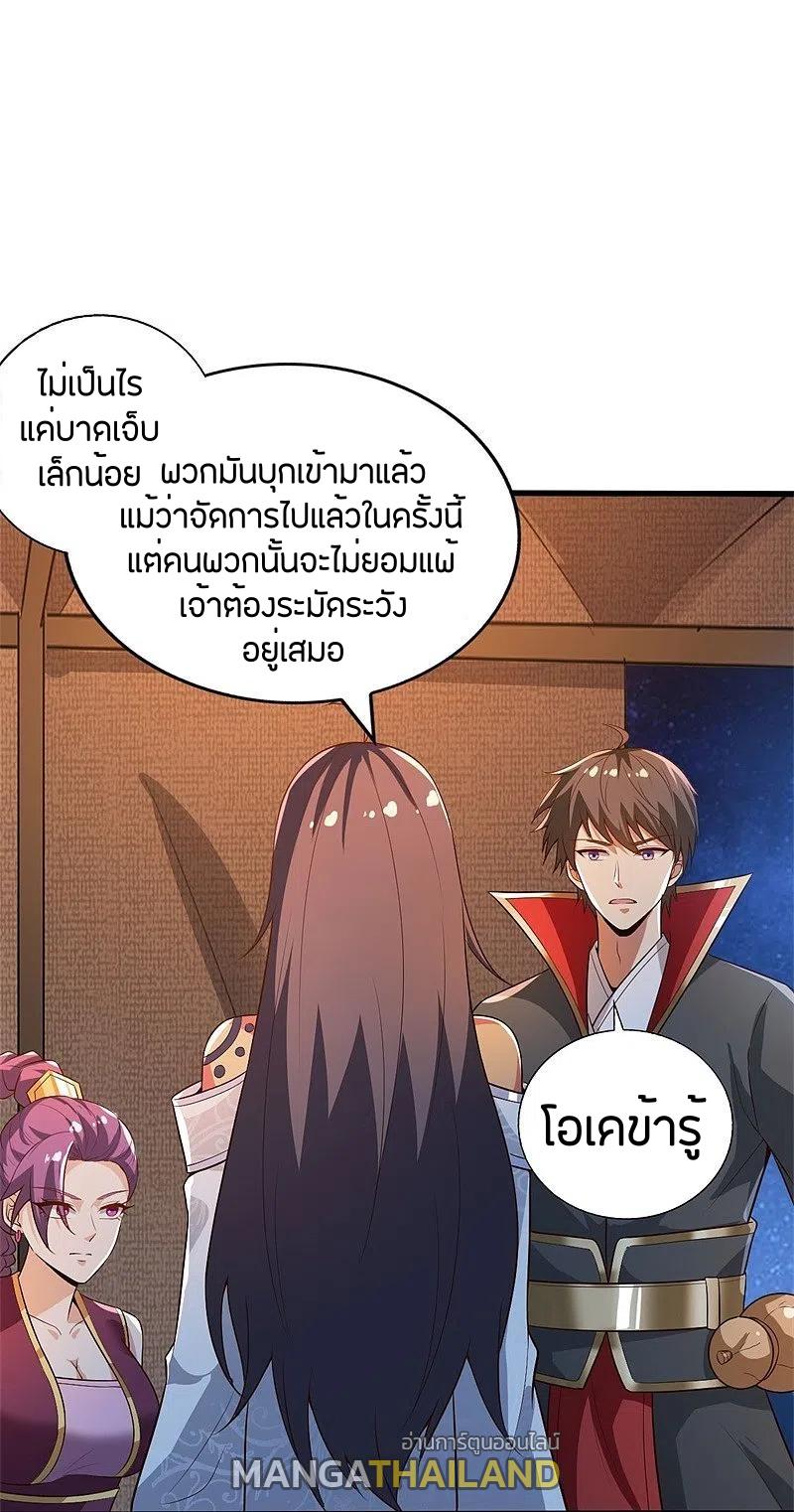 One Sword Reigns Supreme ตอนที่ 189 แปลไทย รูปที่ 17