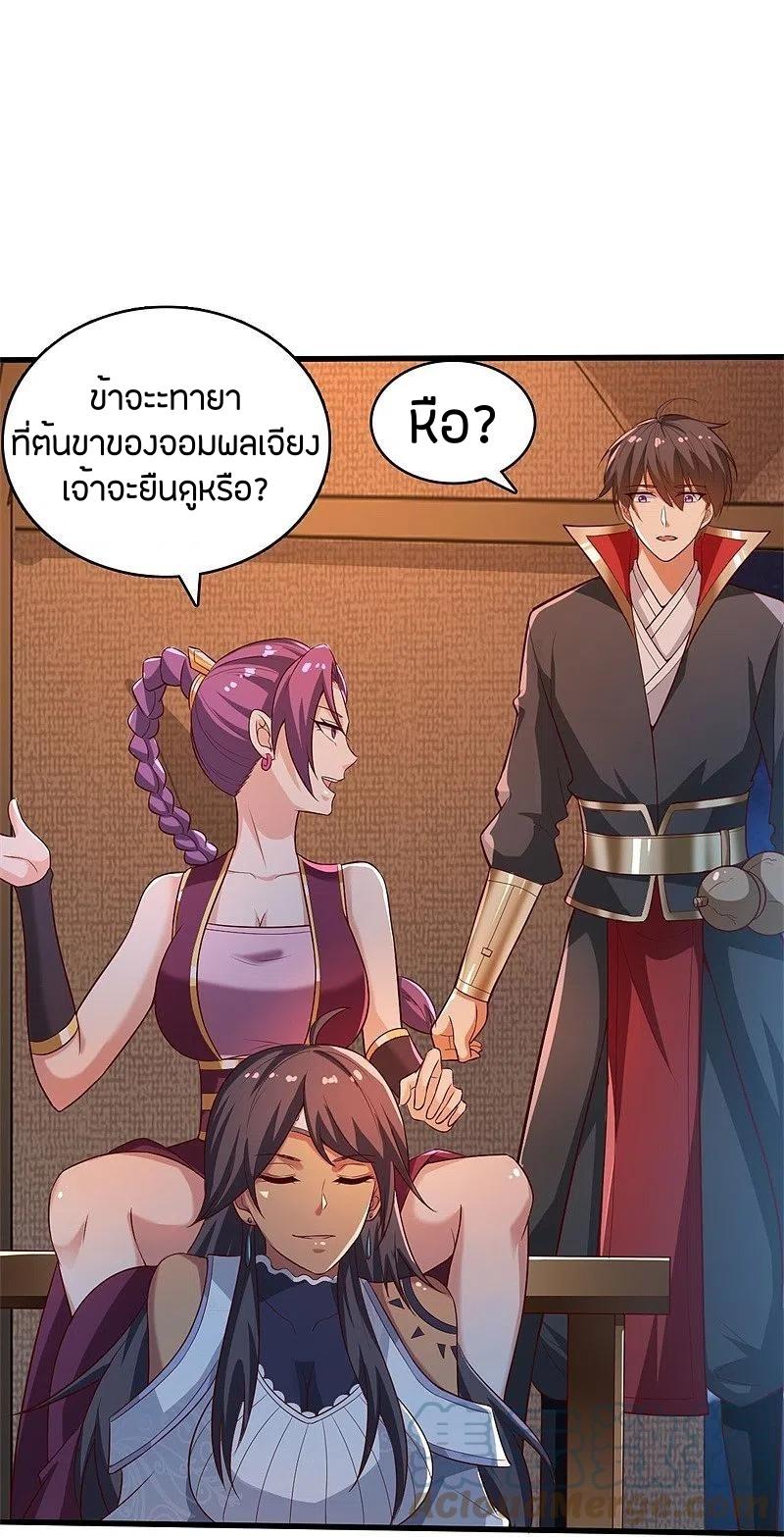 One Sword Reigns Supreme ตอนที่ 189 แปลไทย รูปที่ 20