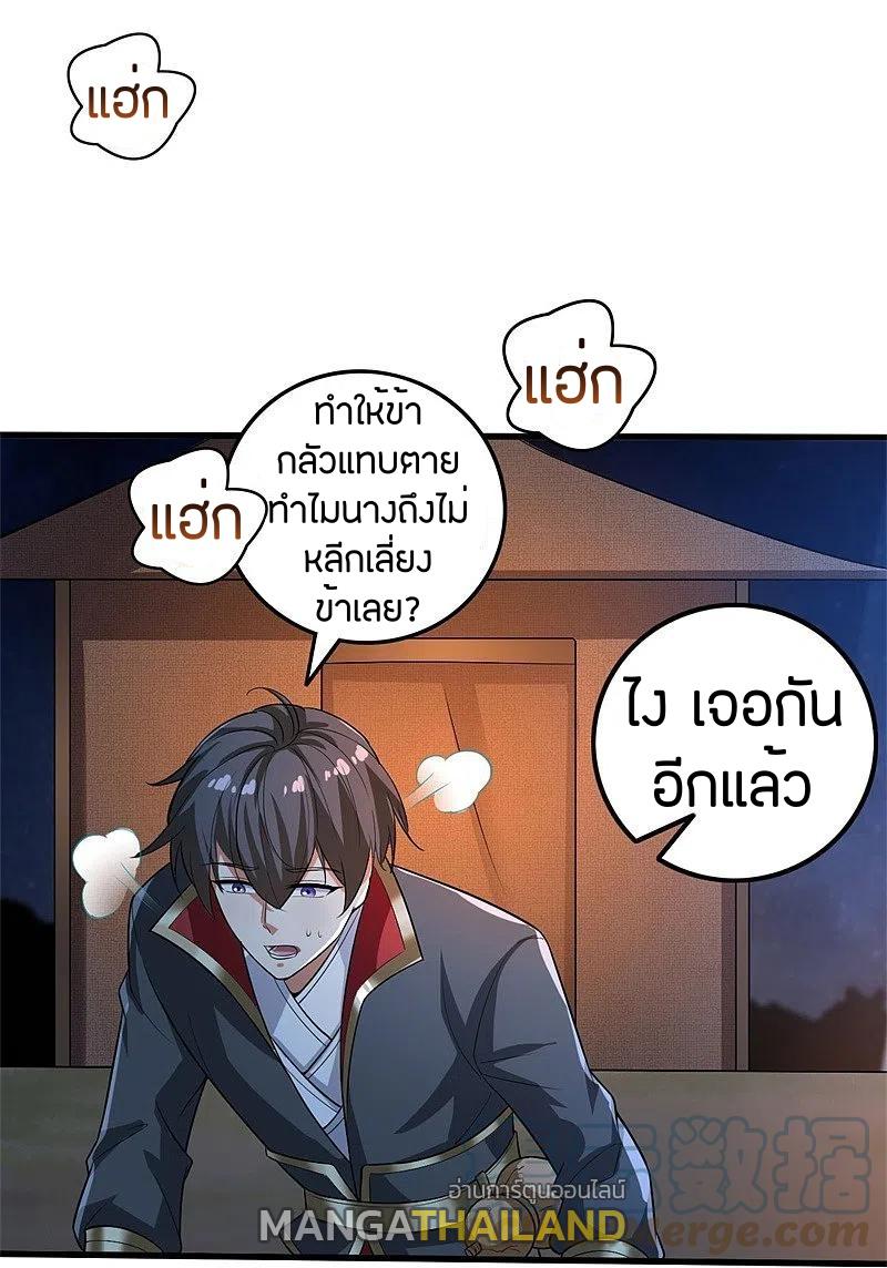 One Sword Reigns Supreme ตอนที่ 189 แปลไทย รูปที่ 24