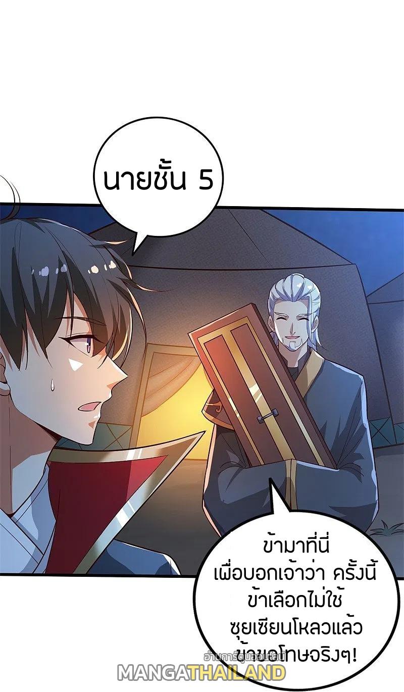 One Sword Reigns Supreme ตอนที่ 189 แปลไทย รูปที่ 25