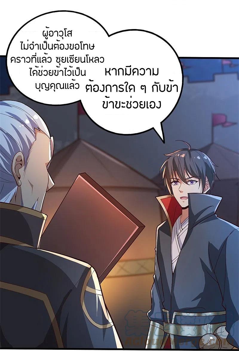 One Sword Reigns Supreme ตอนที่ 189 แปลไทย รูปที่ 26