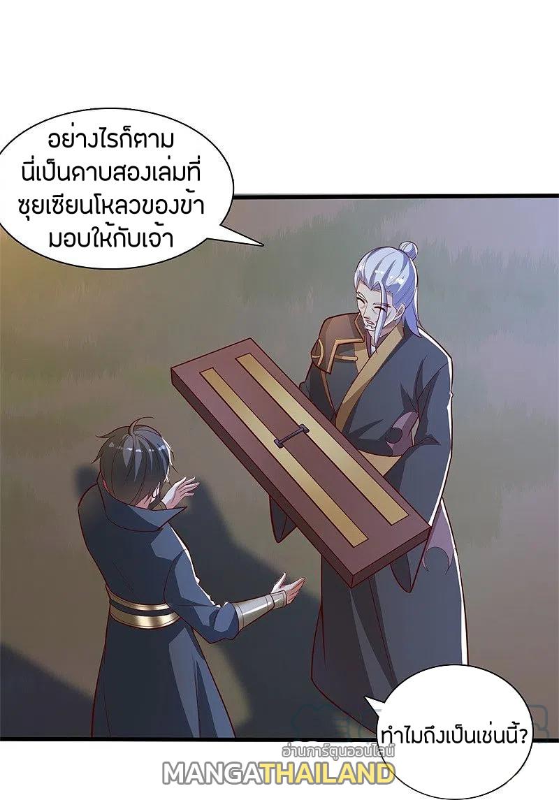 One Sword Reigns Supreme ตอนที่ 189 แปลไทย รูปที่ 28