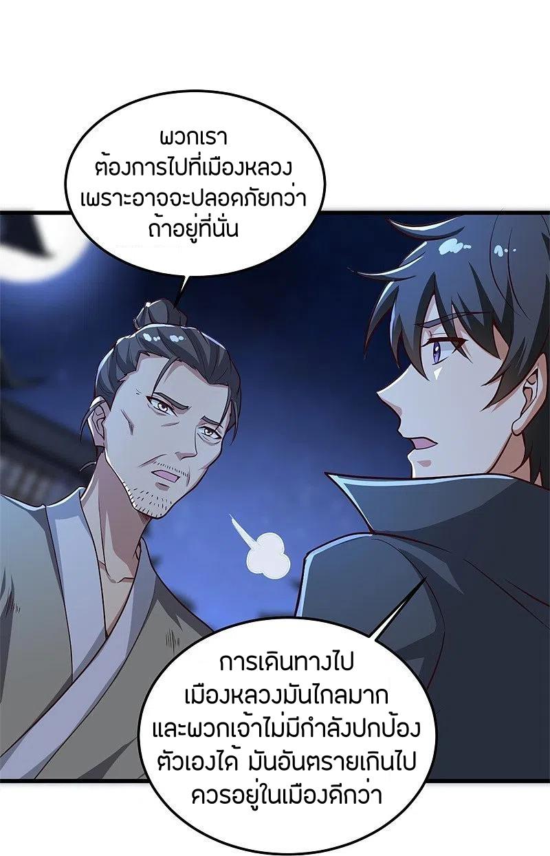 One Sword Reigns Supreme ตอนที่ 189 แปลไทย รูปที่ 3