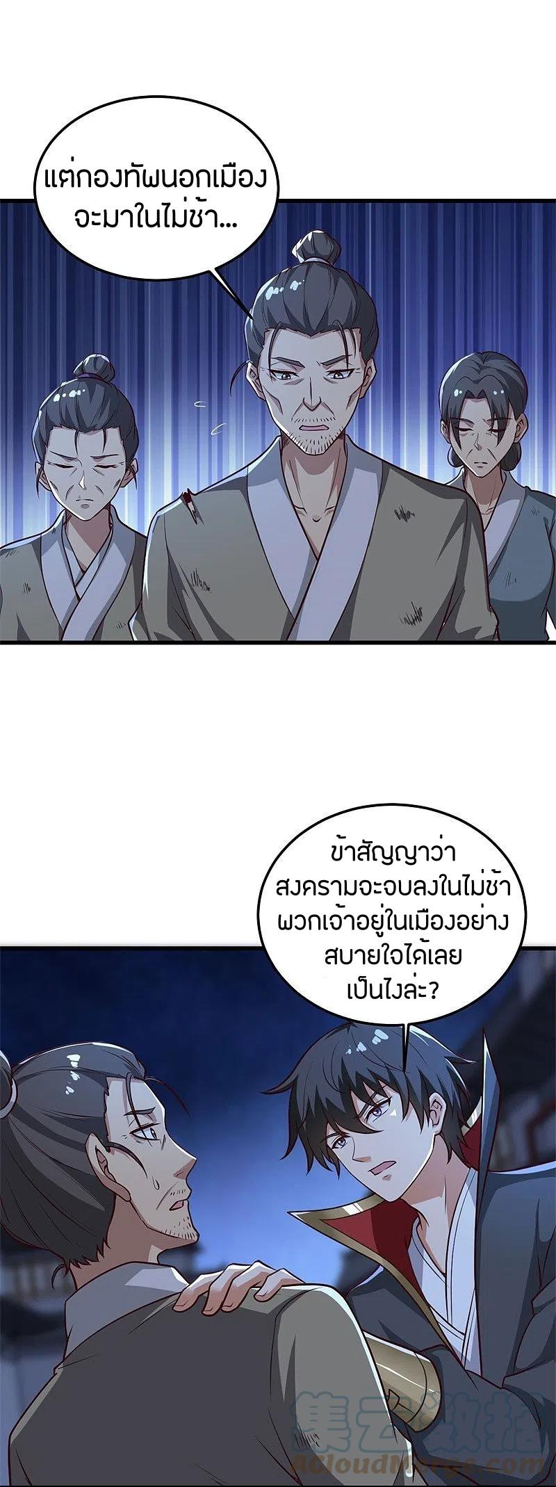 One Sword Reigns Supreme ตอนที่ 189 แปลไทย รูปที่ 4