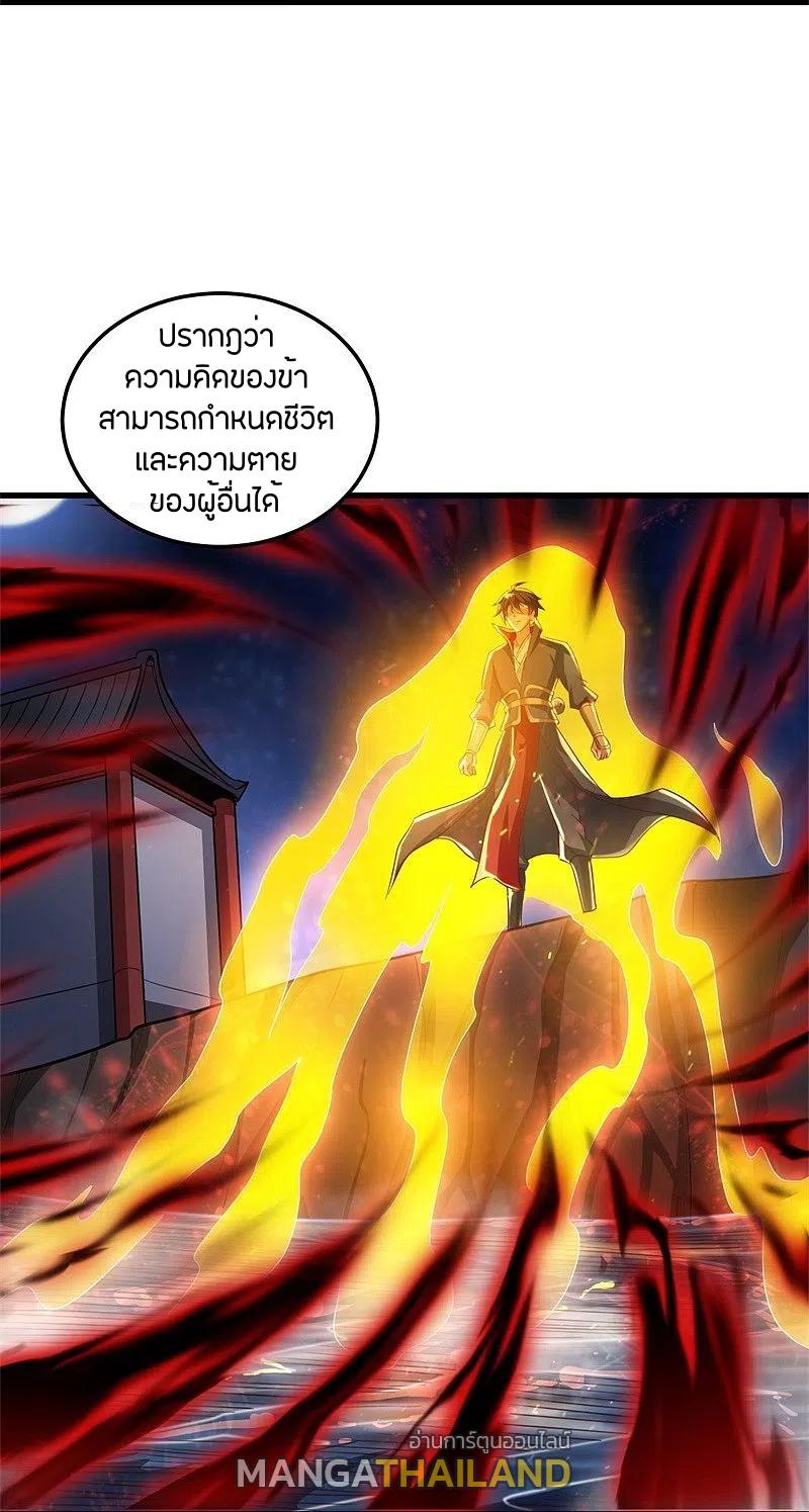 One Sword Reigns Supreme ตอนที่ 189 แปลไทย รูปที่ 7