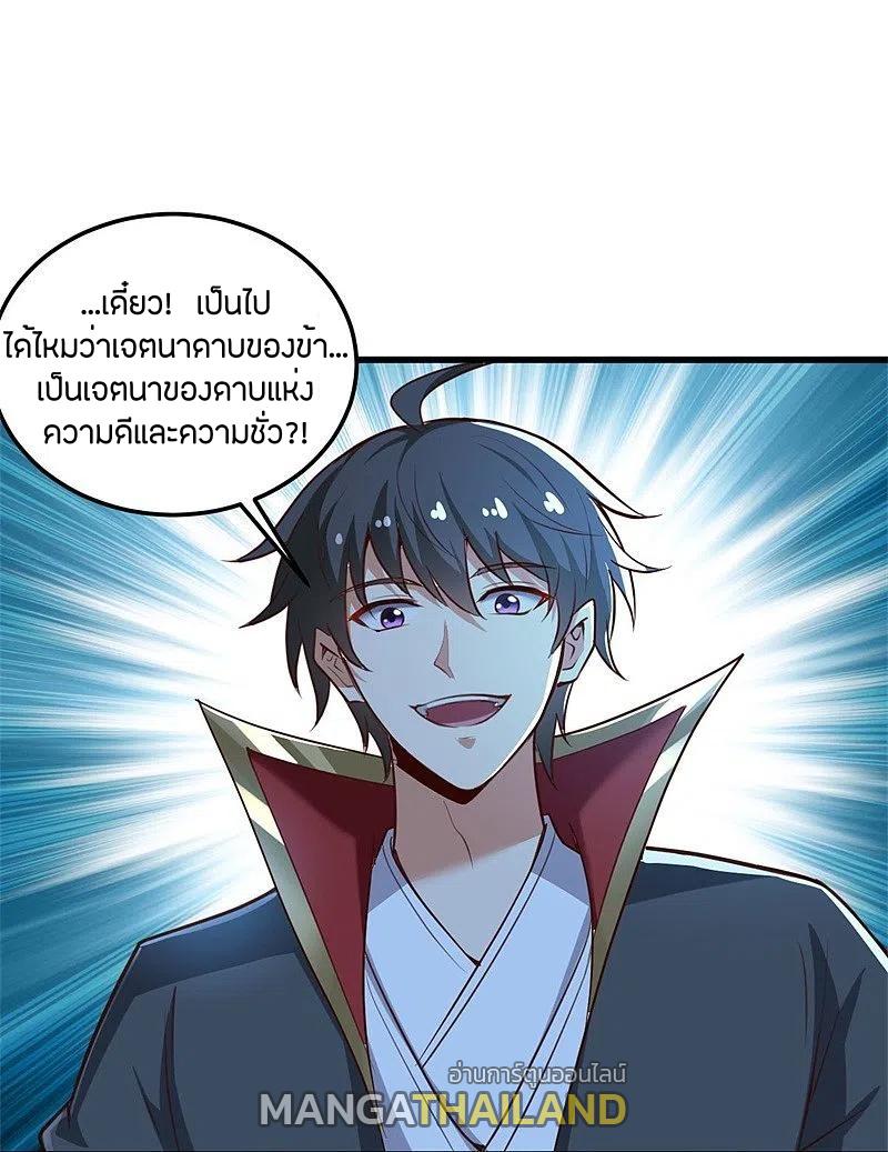 One Sword Reigns Supreme ตอนที่ 189 แปลไทย รูปที่ 9