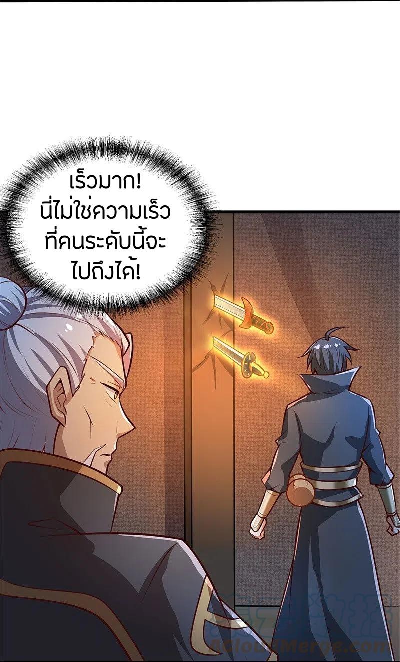 One Sword Reigns Supreme ตอนที่ 190 แปลไทย รูปที่ 10