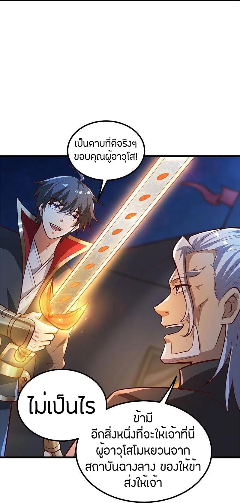 One Sword Reigns Supreme ตอนที่ 190 แปลไทย รูปที่ 11