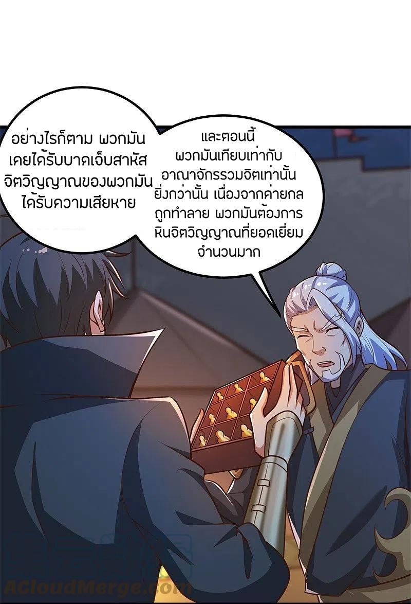 One Sword Reigns Supreme ตอนที่ 190 แปลไทย รูปที่ 14