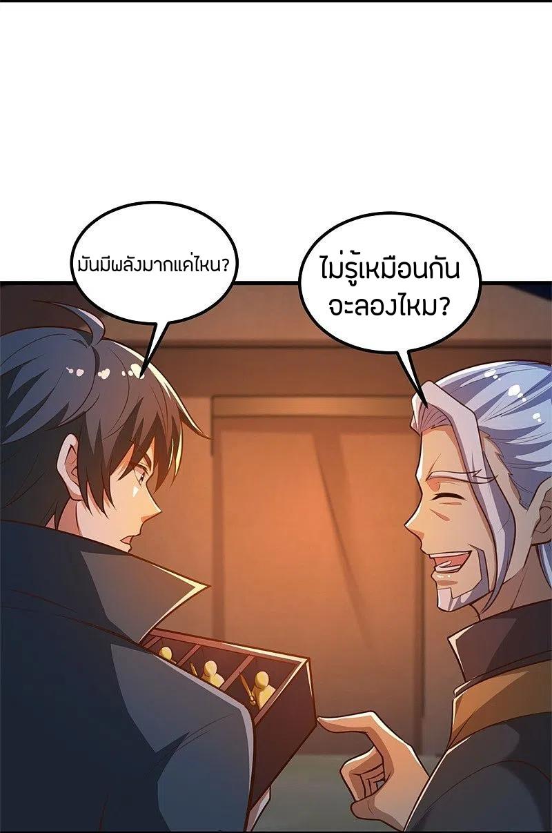 One Sword Reigns Supreme ตอนที่ 190 แปลไทย รูปที่ 15