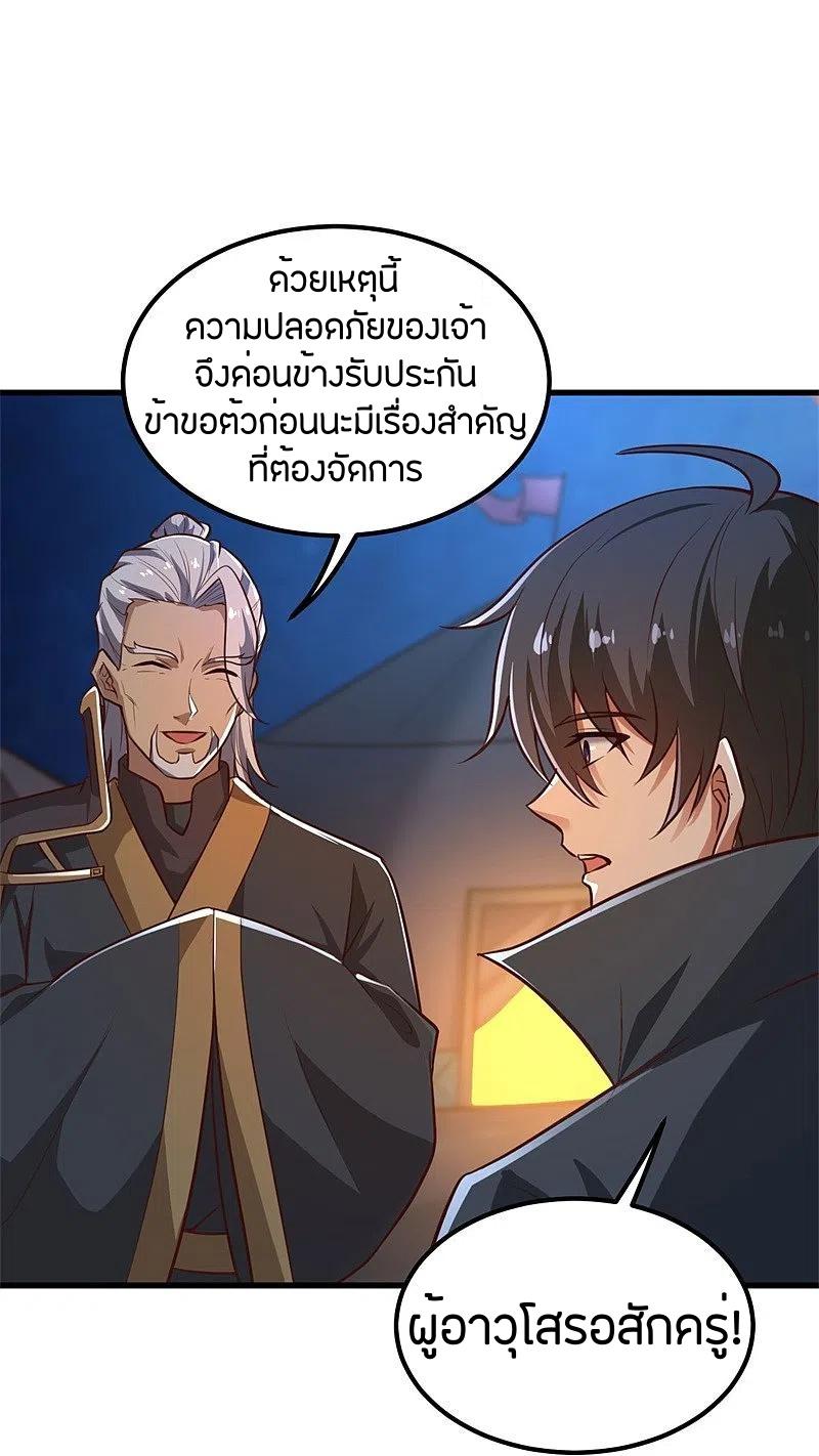 One Sword Reigns Supreme ตอนที่ 190 แปลไทย รูปที่ 21