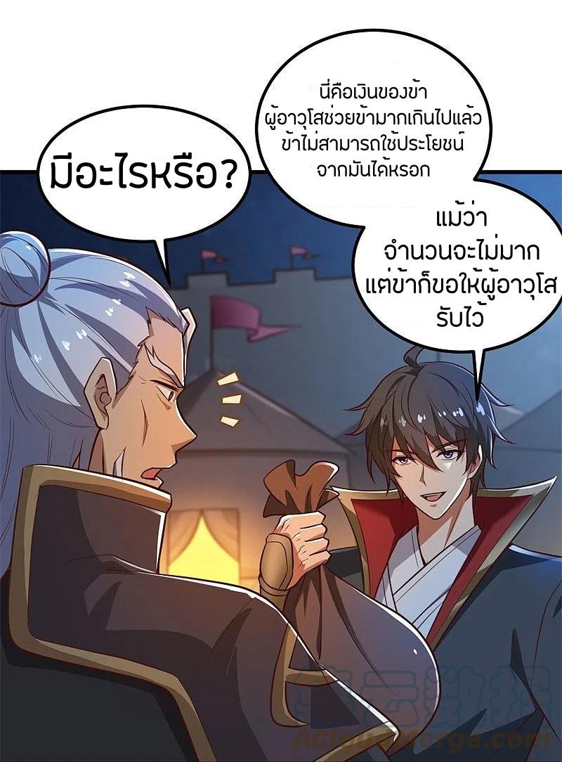 One Sword Reigns Supreme ตอนที่ 190 แปลไทย รูปที่ 22