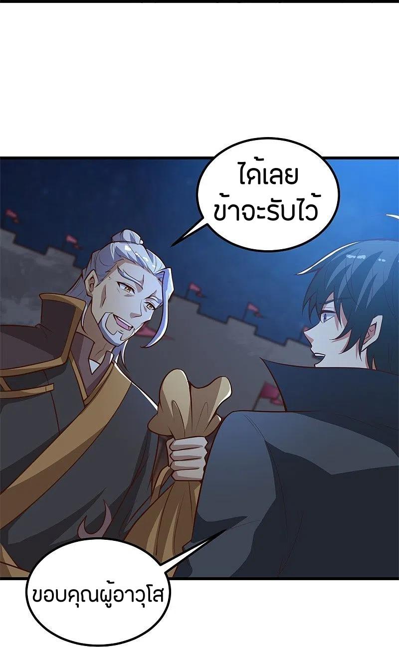 One Sword Reigns Supreme ตอนที่ 190 แปลไทย รูปที่ 23