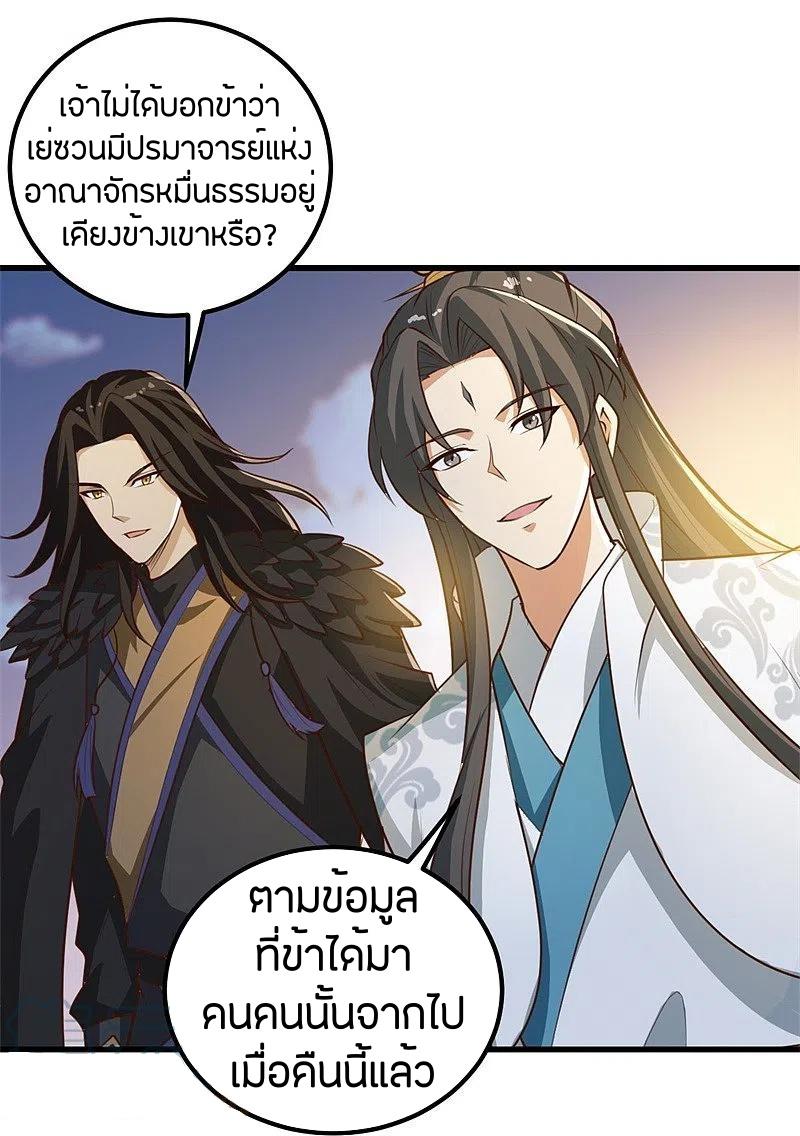 One Sword Reigns Supreme ตอนที่ 190 แปลไทย รูปที่ 26