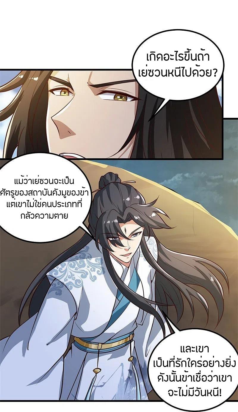 One Sword Reigns Supreme ตอนที่ 190 แปลไทย รูปที่ 27