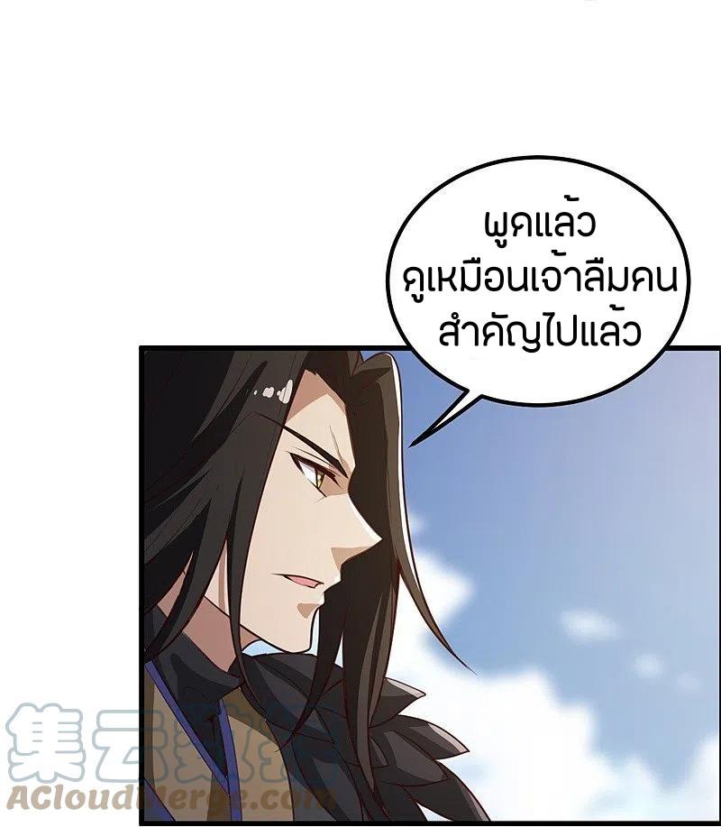 One Sword Reigns Supreme ตอนที่ 190 แปลไทย รูปที่ 28