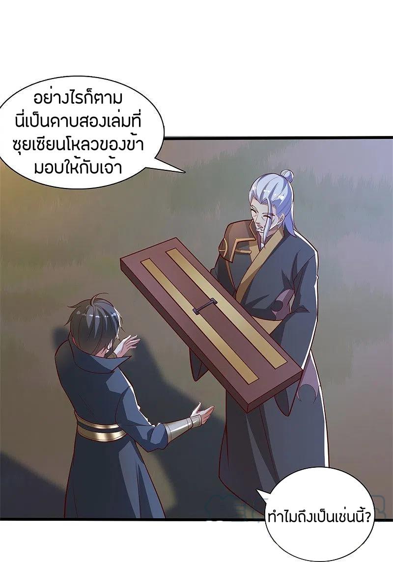 One Sword Reigns Supreme ตอนที่ 190 แปลไทย รูปที่ 3