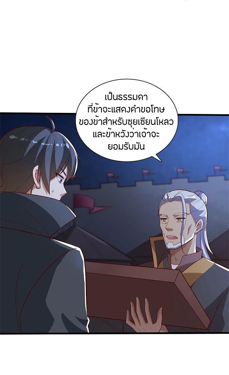 One Sword Reigns Supreme ตอนที่ 190 แปลไทย รูปที่ 4